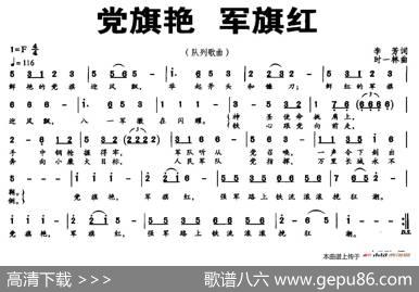 党旗艳军旗红 - 李芳|时一林