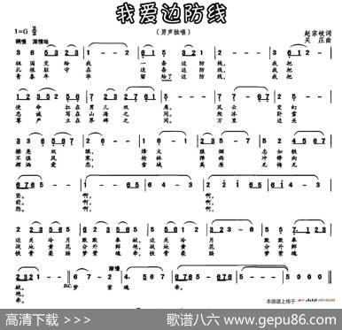 我爱边防线 - 赵宗岐|关庄