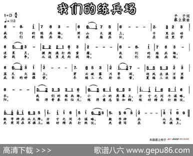 我们的练兵场（予子词蔡立荣曲） - 予子|蔡立荣