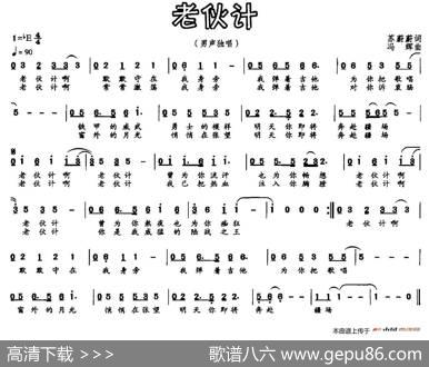 老伙计（苏蔚蔚词冯辉曲） - 苏蔚蔚|冯辉