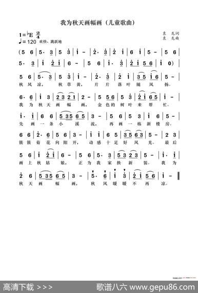 我为秋天画幅画（儿童歌曲） - 袁龙|袁龙