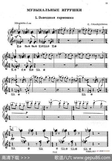 MusicalToys（音乐小品1.刻板的手风琴）|索非亚·阿斯戈托芙娜·古拜杜丽娜（SofiaAsgatovnaGubaidulina)