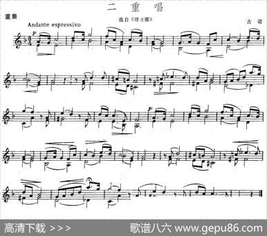 二重唱（选自《浮土德》、重奏）