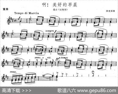 啊！美好的早晨（选自《露契亚》、重奏）