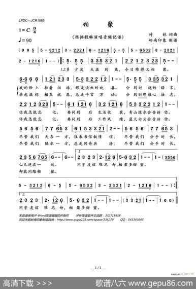 相聚 - 付林|付林