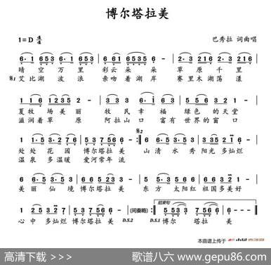 博尔塔拉美 - 巴秀拉|巴秀拉