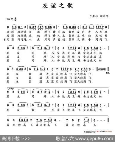 友谊之歌（巴秀拉词曲） - 巴秀拉|巴秀拉