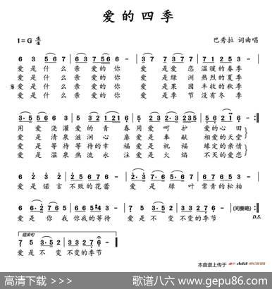 爱的四季（巴秀拉词曲） - 巴秀拉|巴秀拉
