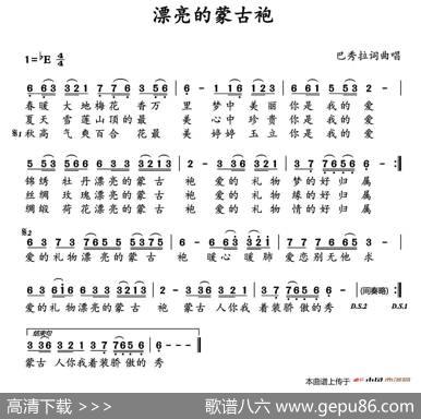 漂亮的蒙古袍 - 巴秀拉|巴秀拉