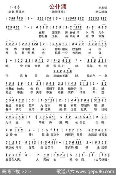 公仆颂（刘友词施仁明曲） - 刘友|施仁明