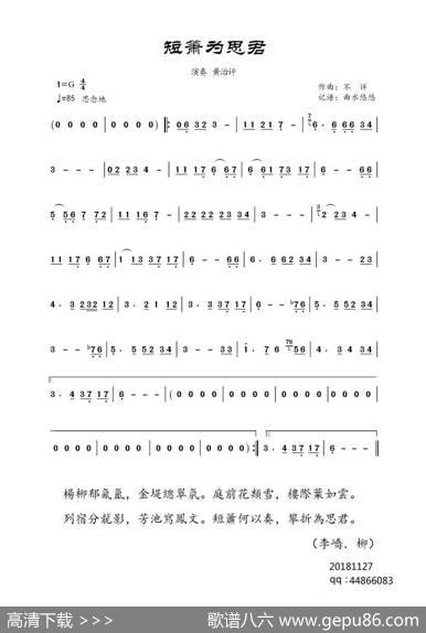 短箫为思君|黄治平