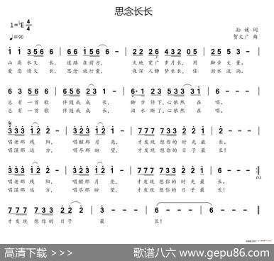 思念长长 - 孙媛|贺文广