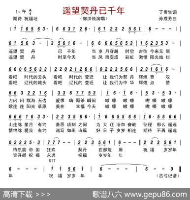 遥望契丹已千年 - 丁贵生|孙成芳