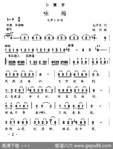 卜算子·咏梅（毛泽东词映阳曲） - 毛泽东|映阳