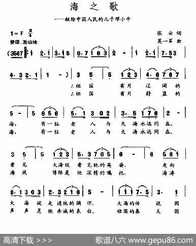 海之歌（张云词莫一军曲） - 张云|莫一军