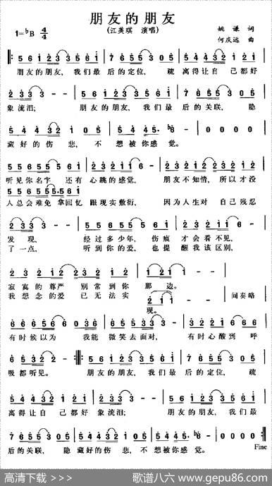 朋友的朋友 - 姚谦|何庆远
