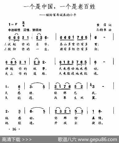 一个是中国，一个是老百姓 - 黄霈|孙翰书