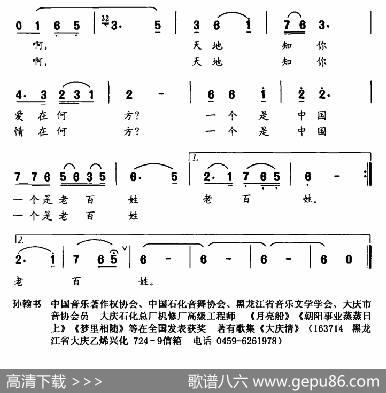 一个是中国，一个是老百姓 - 黄霈|孙翰书