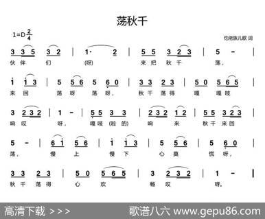 荡秋千（仡佬族儿歌）|仡佬族儿歌
