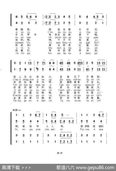 美丽的俄罗斯姑娘Русскаякрасавица（中俄简谱） - 彼•卡兹敏|弗•查哈罗夫