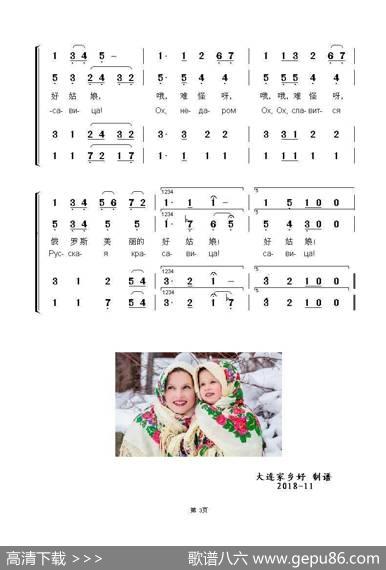 美丽的俄罗斯姑娘Русскаякрасавица（中俄简谱） - 彼•卡兹敏|弗•查哈罗夫
