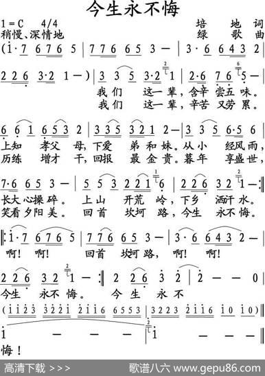 今生永不悔 - 培地|绿歌