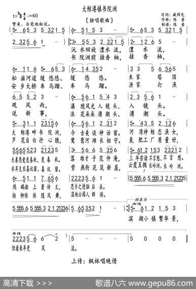 大鲸港镇书院洲（独唱歌曲） - 臧辉先|陈普