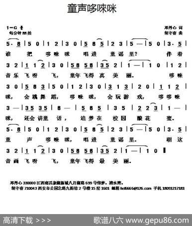 童声哆唻咪 - 邓丹心|胡守奋