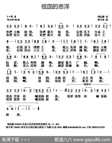 祖国的恩泽 - 刘志毅|胡守奋