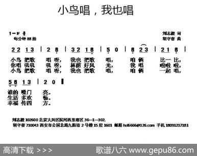 小鸟唱，我也唱 - 刘志毅|胡守奋