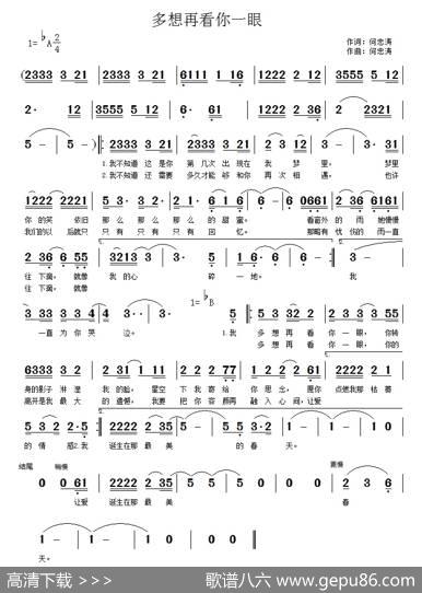 多想再看你一眼 - 何忠涛|何忠涛
