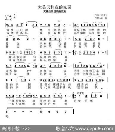 大美天柱我的家园 - 刘洪文|高岩