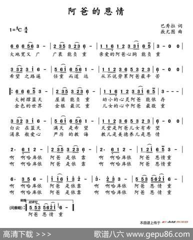 阿爸的恩情 - 巴秀拉|敖尤图