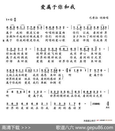 爱属于你和我 - 巴秀拉|巴秀拉