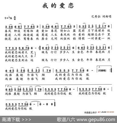 我的爱恋 - 巴秀拉|巴秀拉