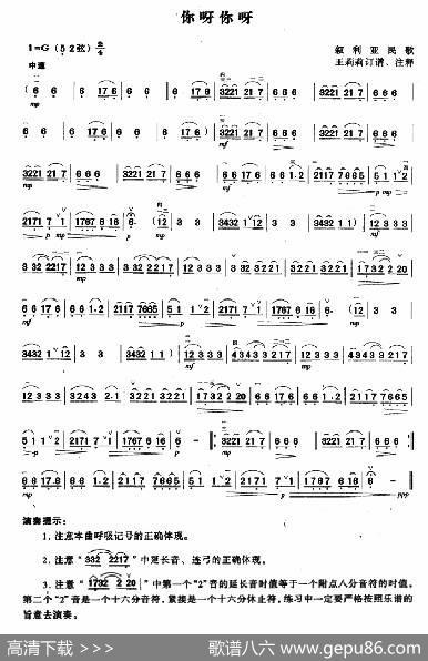 你呀你呀|叙利亚民歌、王莉莉订谱