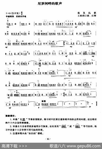 尼罗河的歌声|埃及民歌、王莉莉订谱
