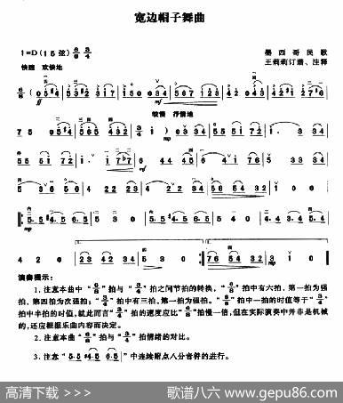 宽边帽子舞曲|墨西哥民歌、王莉莉订谱