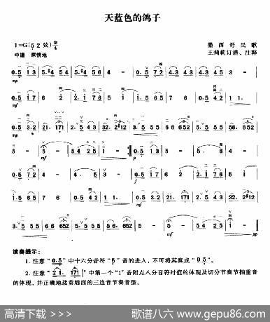 天蓝色的鸽子|墨西哥民歌、王莉莉订谱