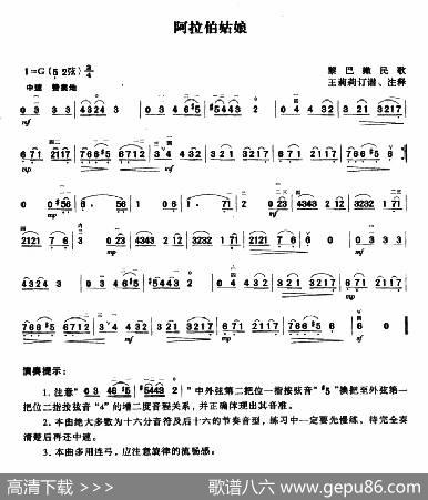 阿拉伯姑娘|黎巴嫩民歌、王莉莉订谱
