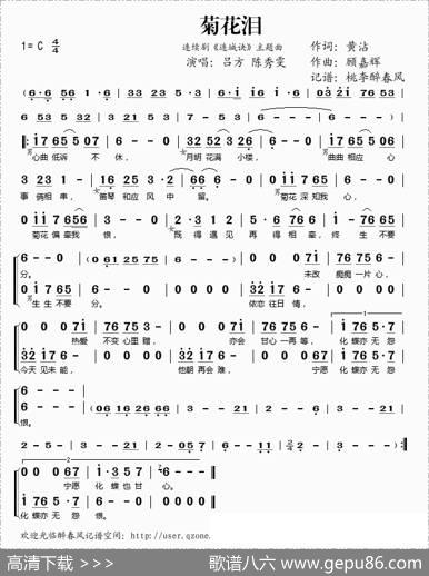 菊花泪（《连城诀》主题曲） - 黄沾|顾嘉辉
