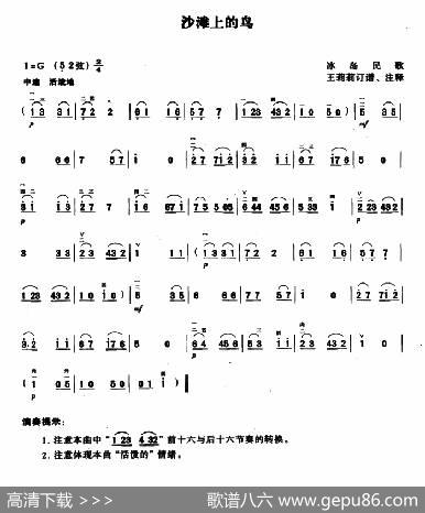 沙滩上的岛|冰岛民歌、王莉莉订谱