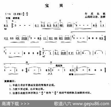 宝贝|印尼民歌、王莉莉订谱