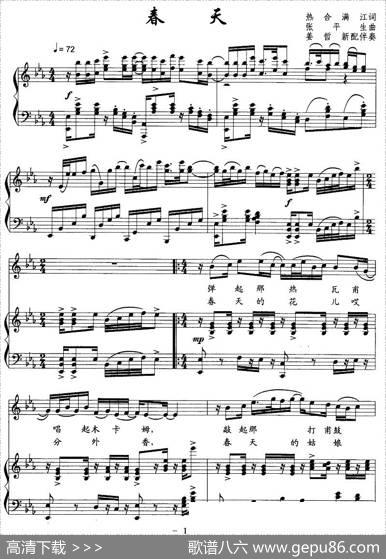 春天（热合满江词张平生曲、正谱）