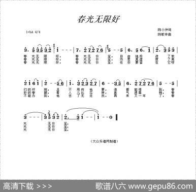 春光无限好 - 陈小仲|陈歌辛