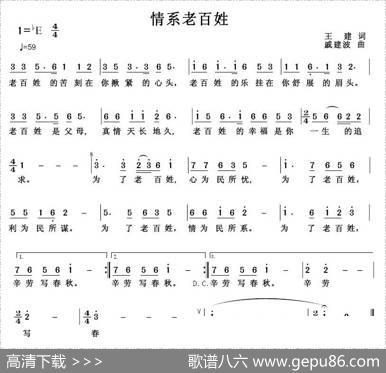 情系老百姓（王建词戚建波曲） - 王建|戚建波
