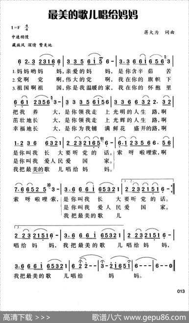 最美的歌儿唱给妈妈 - 蒋大为|蒋大为