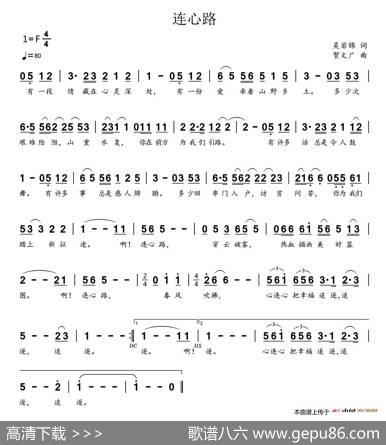 连心路（吴岩锦词贺文广曲） - 吴岩锦|贺文广