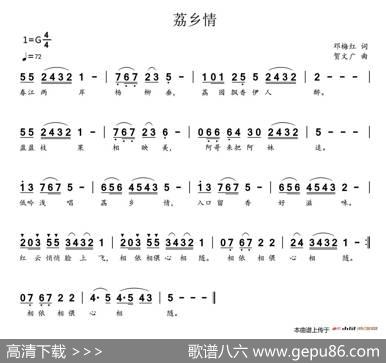 荔乡情 - 邓梅红|贺文广