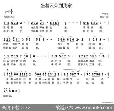 坐着云朵到我家 - 丁杰|贺文广
